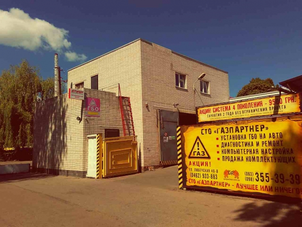 "ГазПартнер"